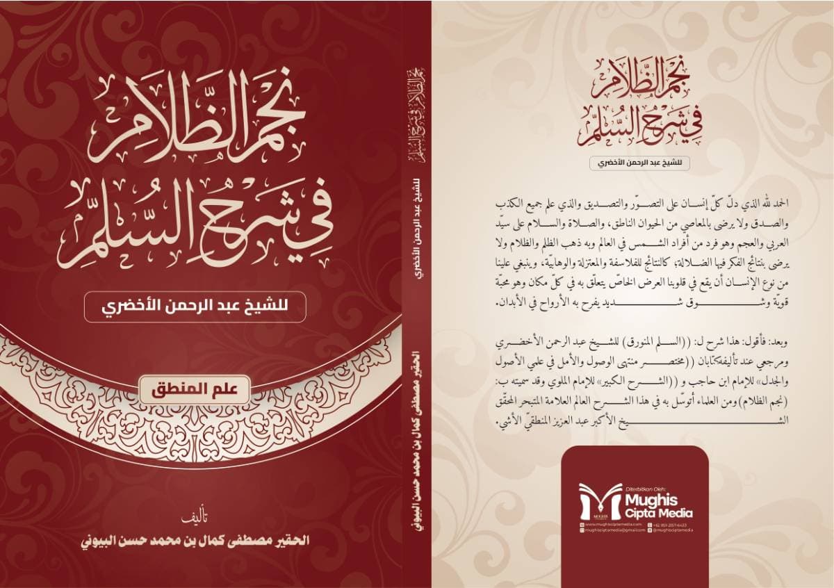 Sampul Najmu Adh-Dhalami Fi Syarhi As-Sullami